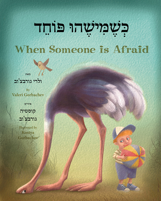 When Someone Is Afraid (Hebrew/English) 1595728767 Book Cover