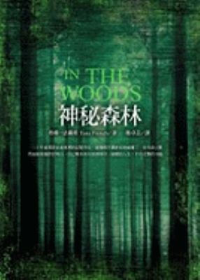 In The Woods [Chinese] 9573325349 Book Cover