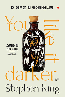 You Like It Darker [Korean] B0FW9ZN3XV Book Cover
