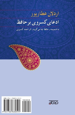 Kasravi's Assertion on Hafiz: Edeaye Kasravi Ba... [Persian] 1780830599 Book Cover