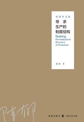 &#23547;&#27714;&#29983;&#20135;&#30340;&#21046... [Chinese] 7543225107 Book Cover