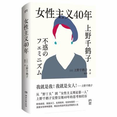 40 Years of Feminism (Chinese Edition) [Chinese] 7572610862 Book Cover