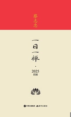 &#34081;&#24535;&#24544;-&#19968;&#26085;&#1996... [Chinese] 7523110932 Book Cover