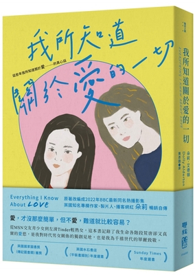 Everything I Know about Love [Chinese] 9570866020 Book Cover