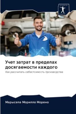 Учет за
... [Russian] 620261546X Book Cover