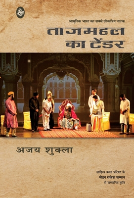Tajmahal Ka Tender [Hindi] 8126729120 Book Cover