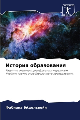 &#1048;&#1089;&#1090;&#1086;&#1088;&#1080;&#110... [Russian] 6207556348 Book Cover