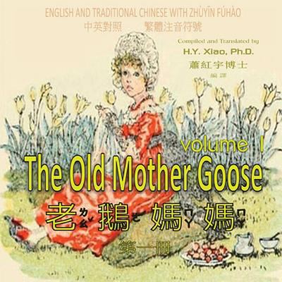 The Old Mother Goose, Volume 1 (Traditional Chi... [Chinese] 1503357414 Book Cover