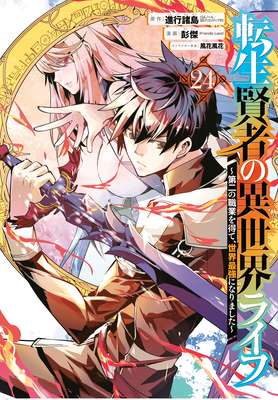 My Isekai Life 24: I Gained a Second Character ... 1646094336 Book Cover