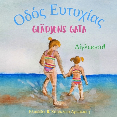 Glädjens Gata - &#927;&#948;&#972;&#962; &#917;... [Swedish] B09PW3TRL9 Book Cover