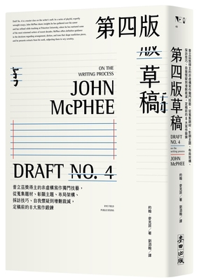 Draft No. 4: On the Writing Process [Chinese] 9863448516 Book Cover