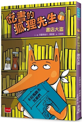 Mr. Fox Who Eats Books 2: Arctic Special Mission [Chinese] 626355827X Book Cover
