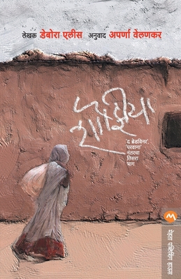 Shouziya [Marathi] 8177667580 Book Cover