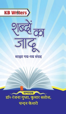 Shabdon Ka Jadoo [Hindi] B0FL97SDYX Book Cover
