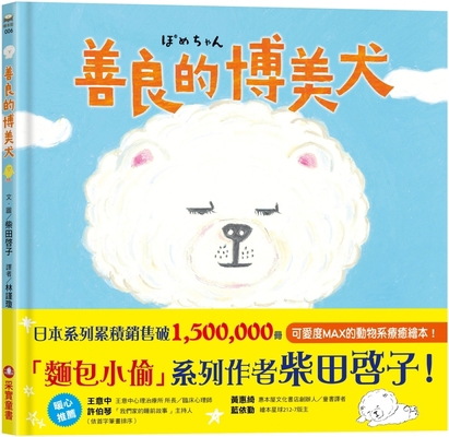 Kind Pomeranian [Chinese] 6263491868 Book Cover