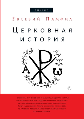 Церковl... [Russian] 551964926X Book Cover
