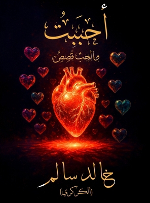 أحبَبْ... [Arabic] 1967927901 Book Cover