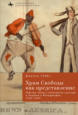 Performing the Temple of Liberty: Slavery, Thea... [Russian]            Book Cover