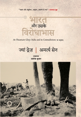 Bharat Aur Uske Virodhabhas [Hindi] 9387462226 Book Cover