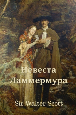 Невестk... [Russian] 171567443X Book Cover