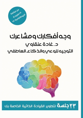 وَجِّه¡... [Arabic] 9778542600 Book Cover