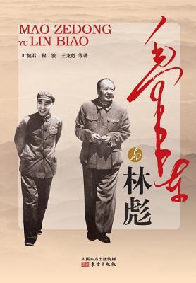 &#27611;&#27901;&#19996;&#19982;&#26519;&#24426... [Chinese] B00GWC2PKI Book Cover