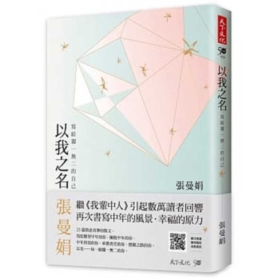 In My Name [Chinese] 9864799371 Book Cover