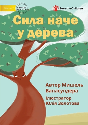 Strong Like A Tree - Силk... [Ukrainian] 1922876151 Book Cover