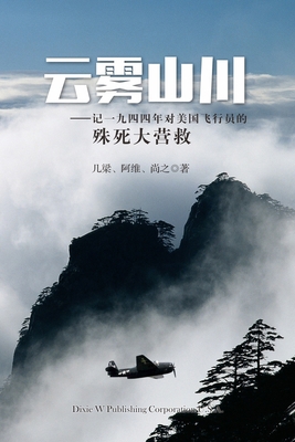 Yun Wu Shan Chuan [Chinese] 1683722051 Book Cover