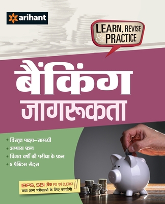 Banking Jagrukta (H) [Hindi] 9311124656 Book Cover