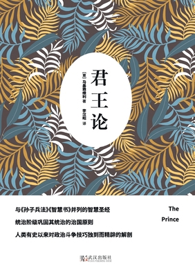 The Prince/君王论 [Chinese] 7543041367 Book Cover