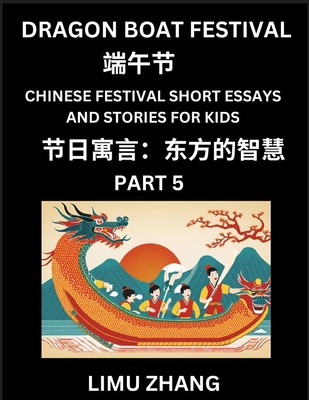 Chinese Festival Short Essays and Stories for K... [Chinese] B0DYG76L5C Book Cover