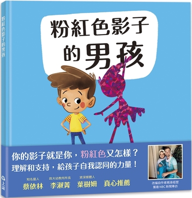 My Shadow Is Pink [Chinese] 9577627064 Book Cover