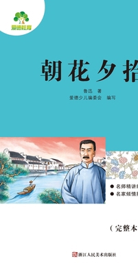Required Extracurricular Reading Series under t... [Chinese] 7534067103 Book Cover