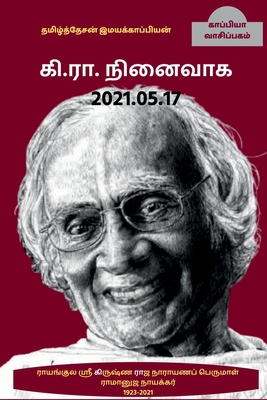 IN THE MEMEORIES OF Ki. Ra. 2021.05.17 / &#2965... [Tamil] 163920878X Book Cover