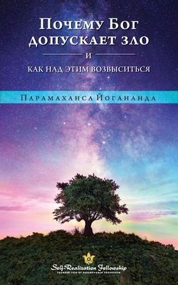 Why God Permits Evil - Russian [Russian] 0876125895 Book Cover