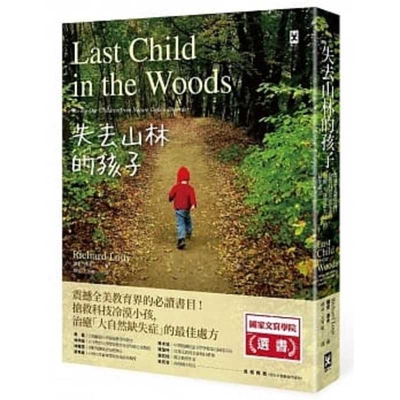 Last Child in the Woods [Chinese] 9863843792 Book Cover