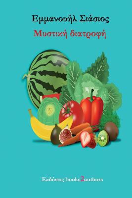 The Secret Diet [Greek] 9609362508 Book Cover