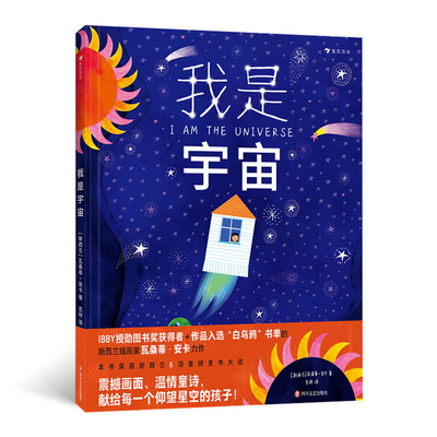 I Am the Universe [Chinese] 7541161799 Book Cover