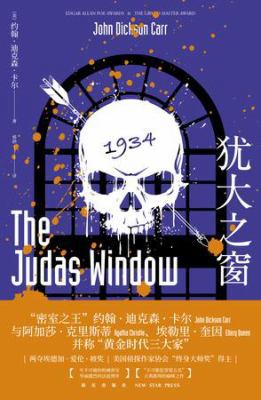 The Judas Window (Chinese Edition) [Chinese] 7513334331 Book Cover