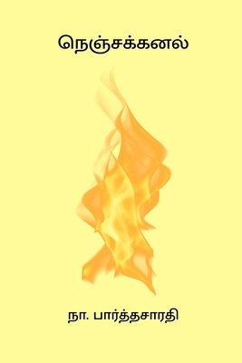 Nenjakkanal [Undetermined] B0D4TKMBWF Book Cover