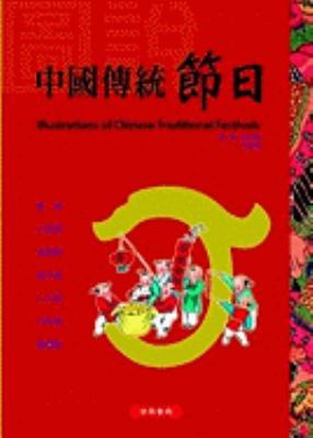 Tu Shuo Zhong Guo Chuan Tong Jie Ri [Chinese] 9570604115 Book Cover
