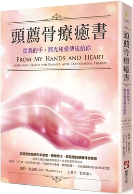 Craniosacral Healing Book [Chinese] 6267313875 Book Cover