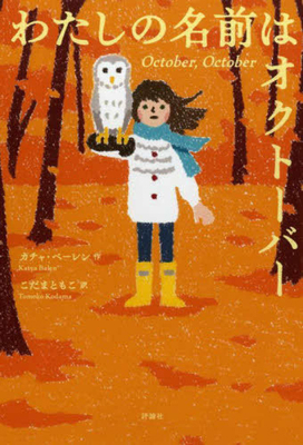 October, October [Japanese] 4566024806 Book Cover