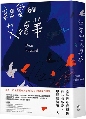 Dear Edward [Chinese] 9865102080 Book Cover