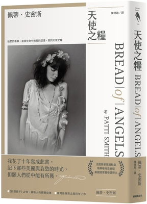 Bread of Angels [Chinese] 6267748154 Book Cover
