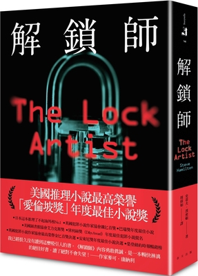 The Lock Artist [Chinese] 9577415970 Book Cover