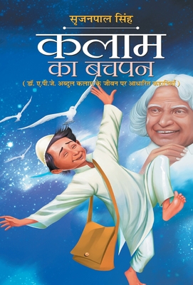 Kalam Ka Bachapan [Hindi] 9351869547 Book Cover