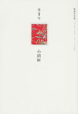 Little Reunion (Chinese Edition) [Chinese] 7530209981 Book Cover