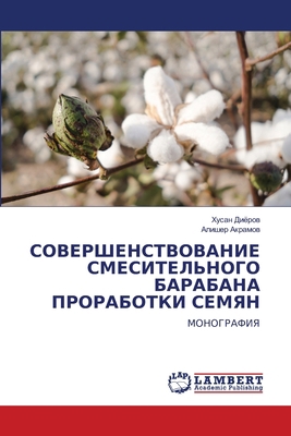 СОВЕРШh... [Russian] 6206156648 Book Cover